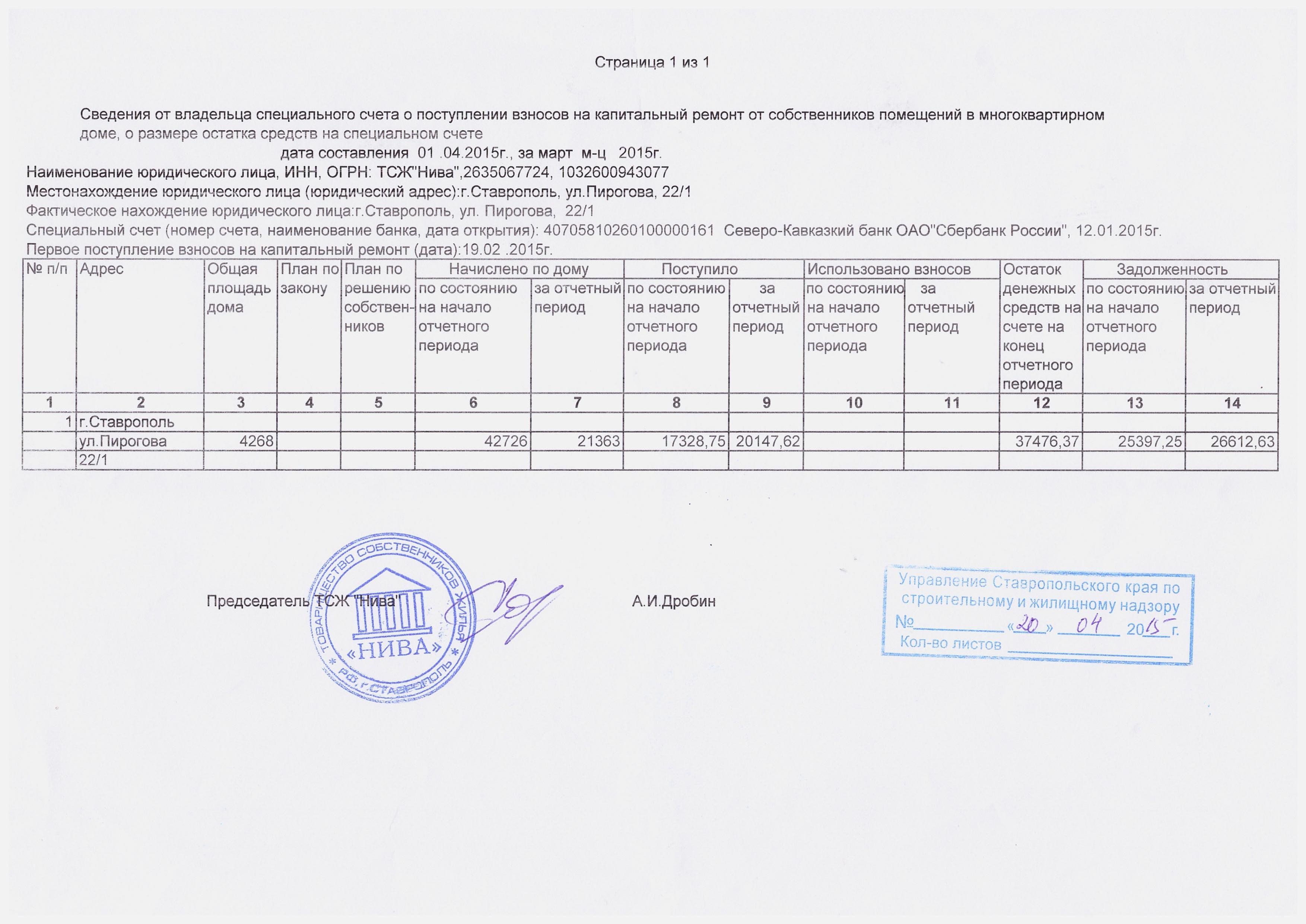 Образец Бланка взноса на капитальный ремонт